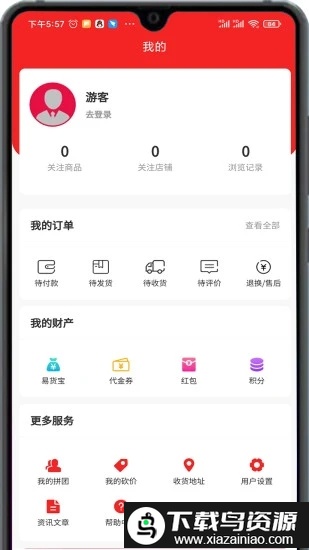 戎e购易货平台截图4