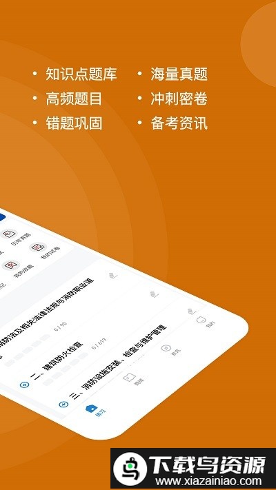 消防师练题狗app截图1