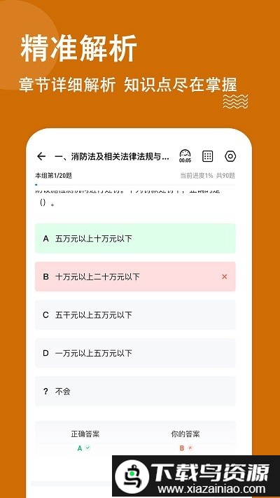 消防师练题狗app截图2