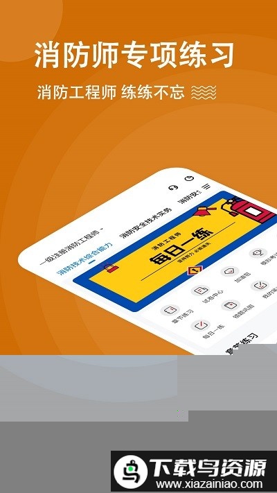 消防师练题狗app截图3