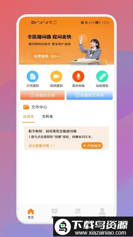 悬浮字幕提词器免费版截图1