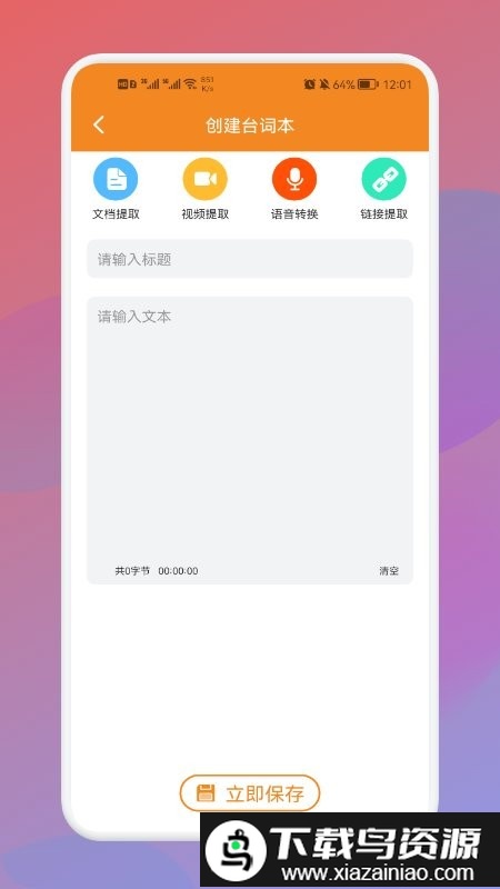 悬浮字幕提词器免费版截图2