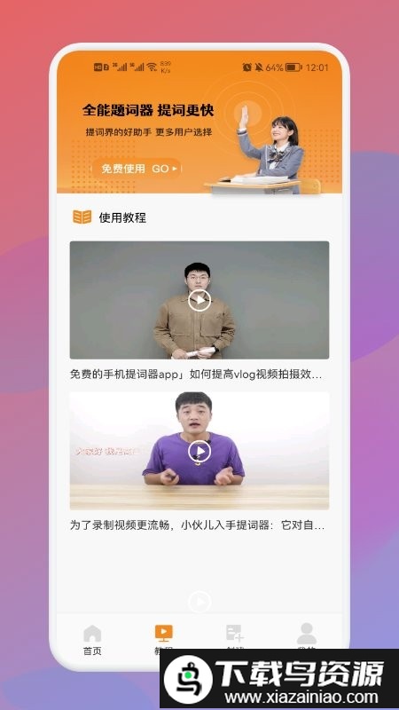 悬浮字幕提词器免费版截图3