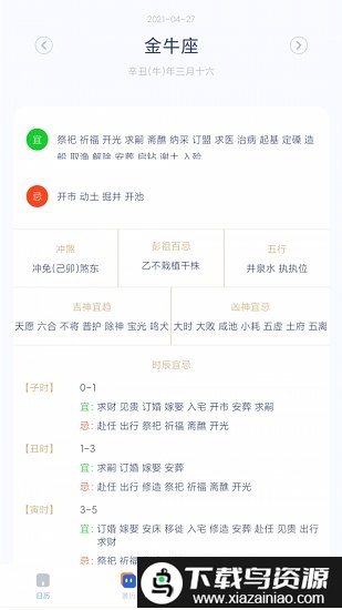 极象日历app截图1