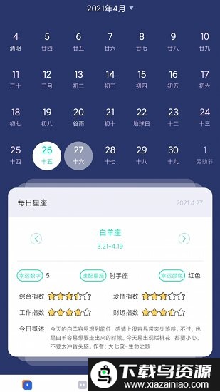 极象日历app截图2