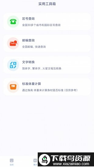 极象日历app截图3
