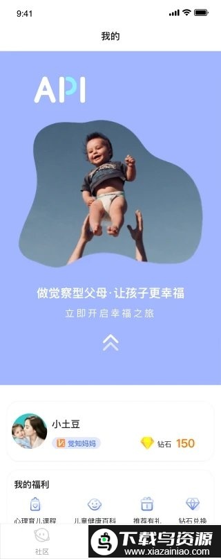 育儿合作社app截图1
