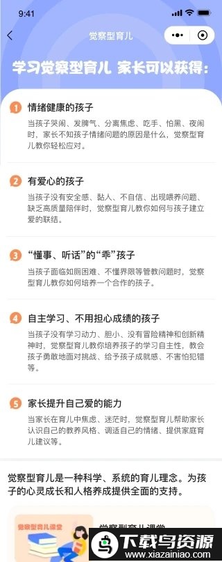 育儿合作社app截图2