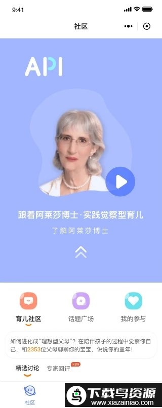 育儿合作社app截图3