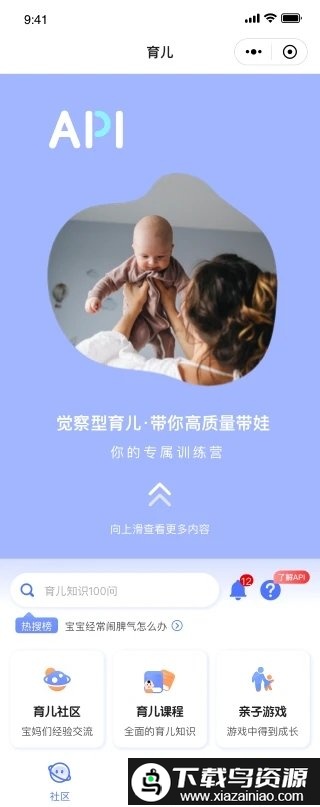 育儿合作社app截图4