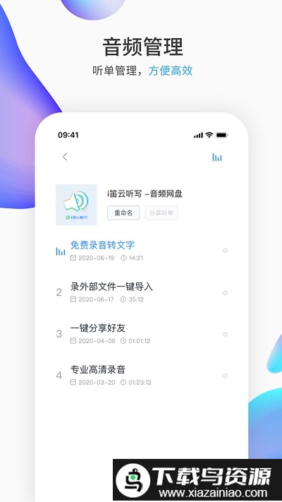 i笛云听写app(悦录)截图1