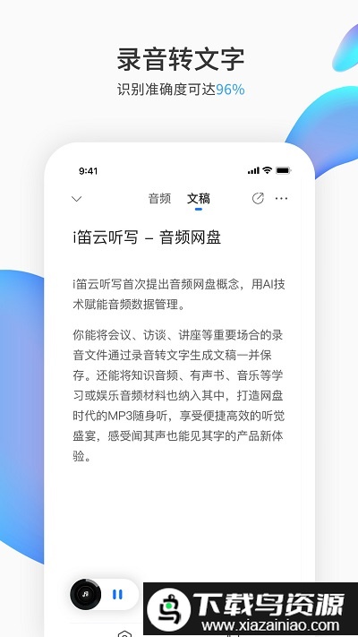 i笛云听写app(悦录)截图2