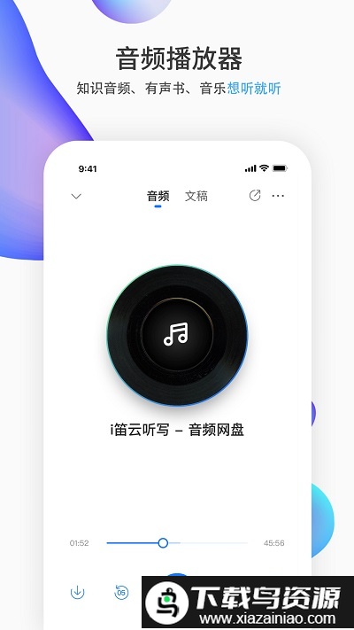 i笛云听写app(悦录)截图3