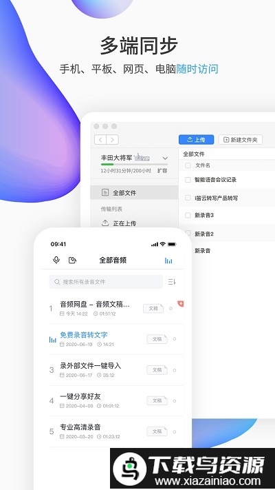 i笛云听写app(悦录)截图4