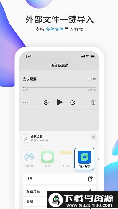i笛云听写app(悦录)截图5