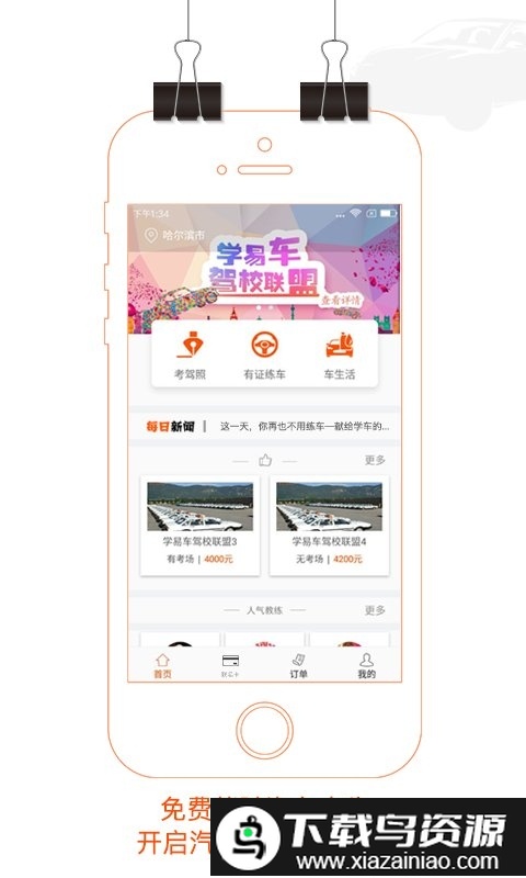 学易车app截图1