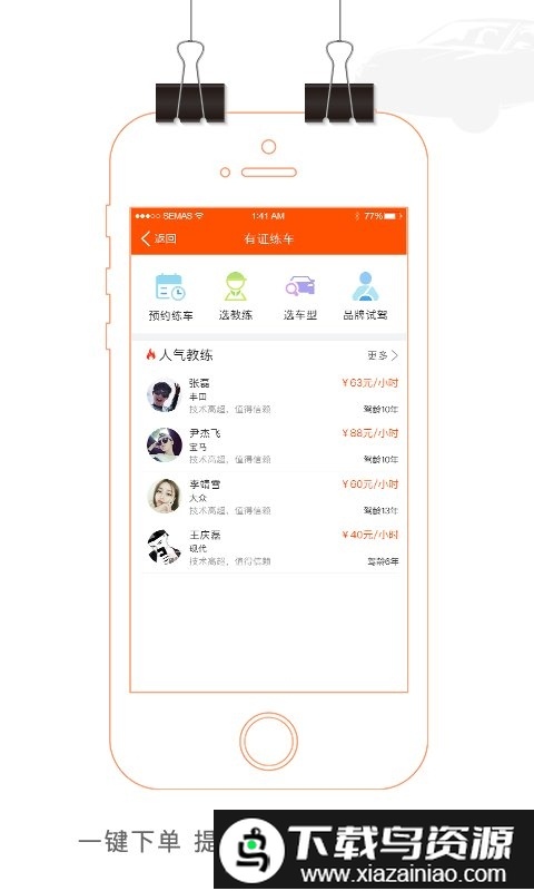 学易车app截图2