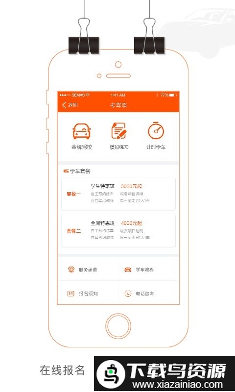 学易车app截图3