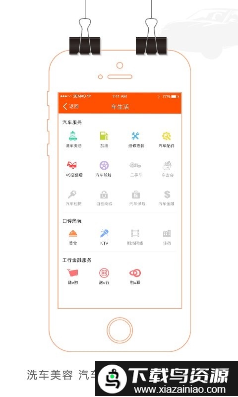 学易车app截图4