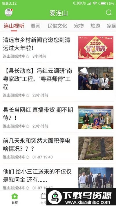 爱连山app截图1