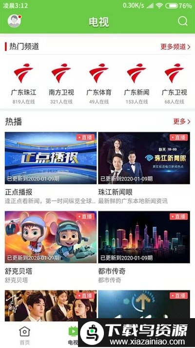 爱连山app截图4