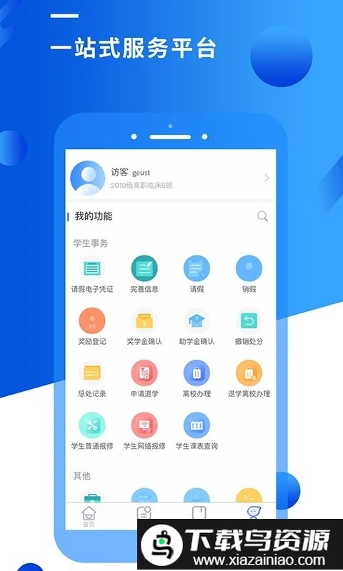 智汇昆卫app截图2