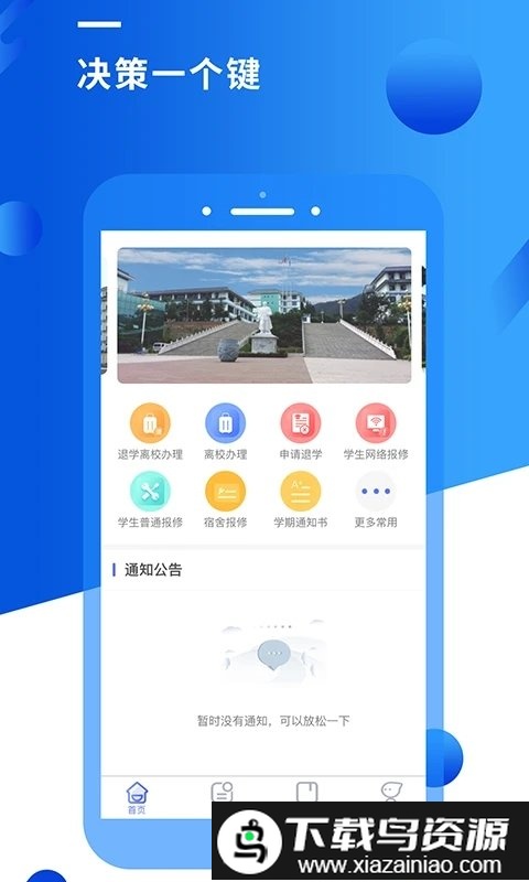 智汇昆卫app截图3