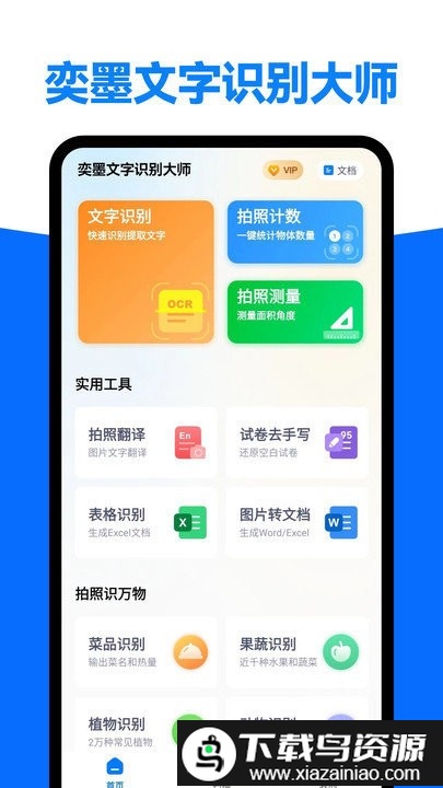奕墨文字识别大师截图1