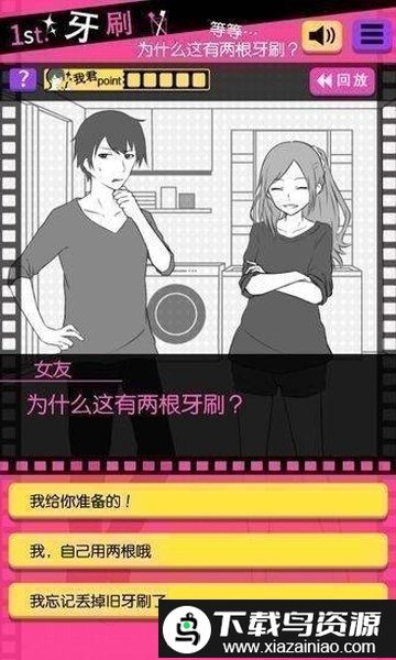 渣男模拟器中文版截图2