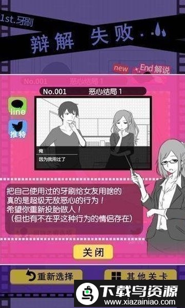 渣男模拟器中文版截图3