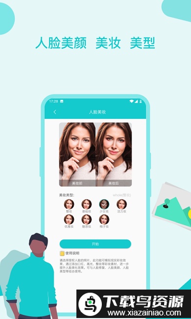 图片编辑美化助手app截图1
