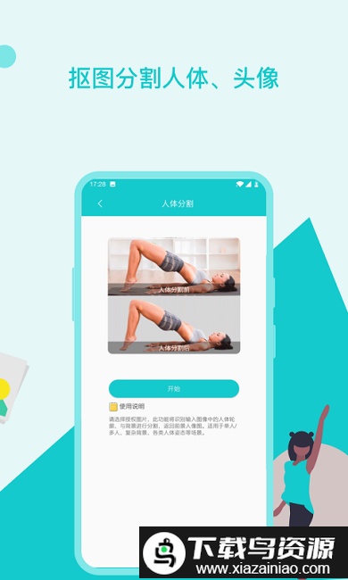 图片编辑美化助手app截图2