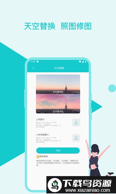 图片编辑美化助手app截图3