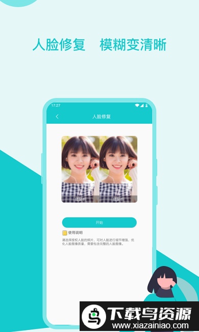 图片编辑美化助手app截图4