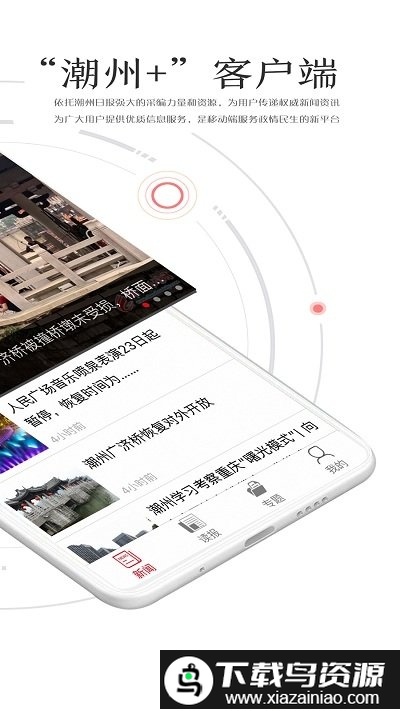 潮州plus手机版截图1