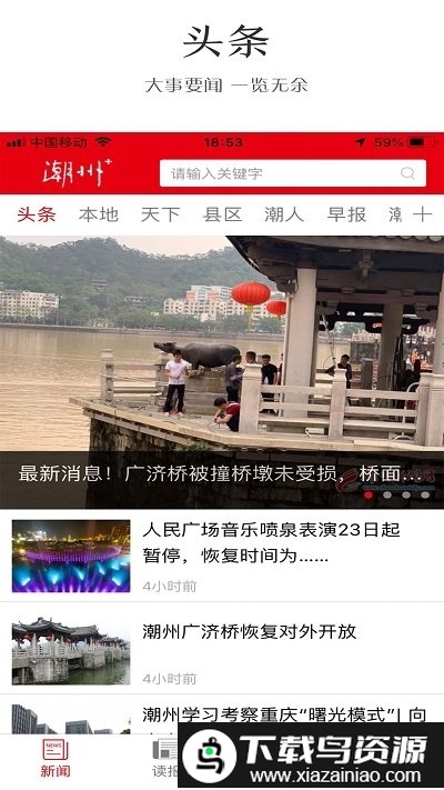 潮州plus手机版截图2