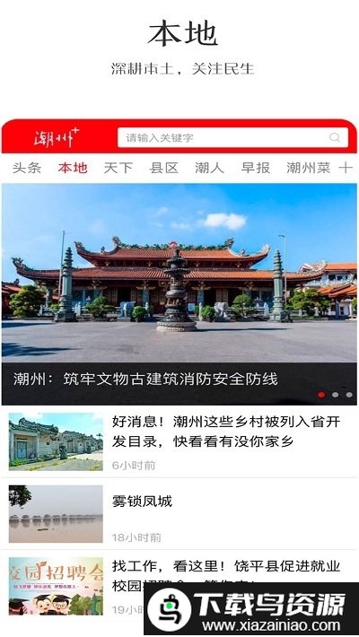 潮州plus手机版截图3