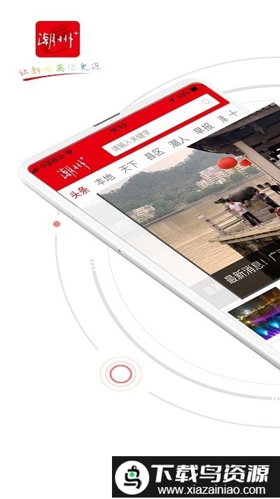 潮州plus手机版截图4