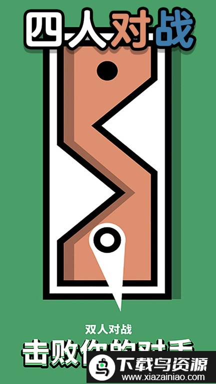 4人对战游戏完整版截图2