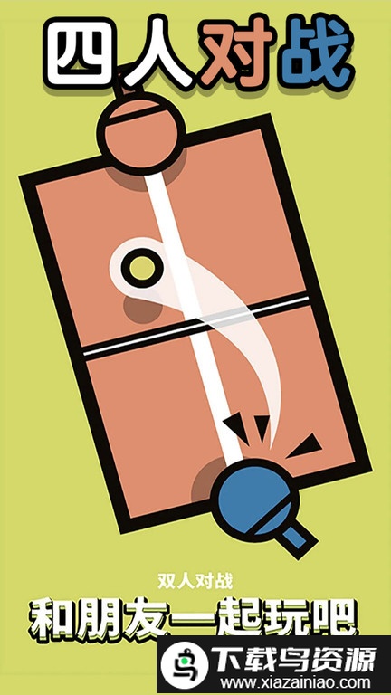 4人对战游戏完整版截图3