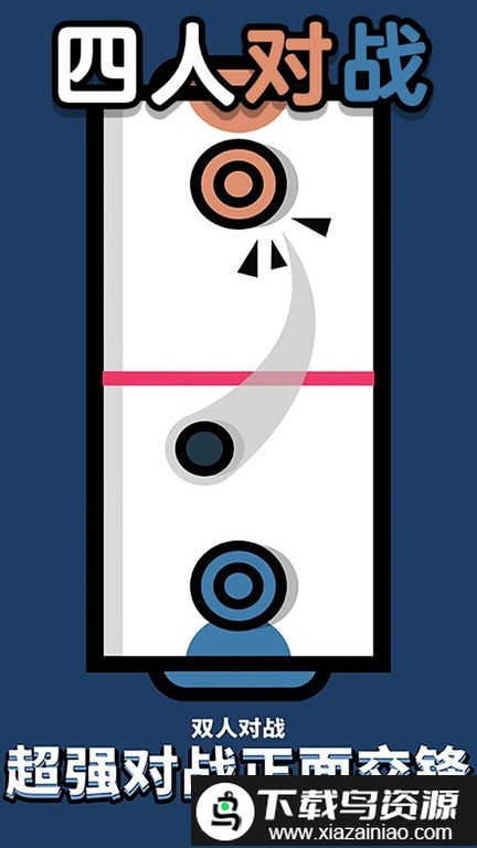 4人对战游戏完整版截图4