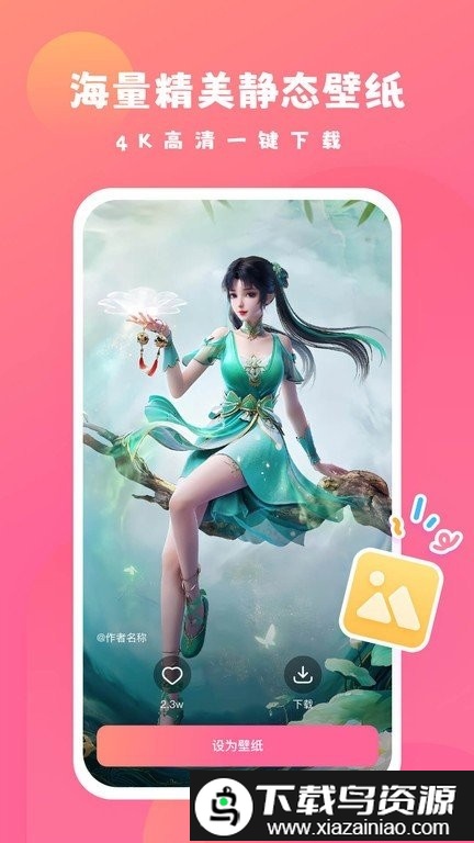 可心壁纸软件截图3