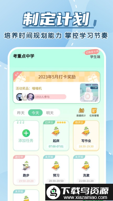 学霸养成计划手机版截图1