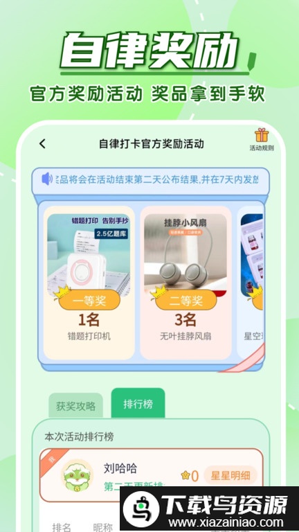 学霸养成计划手机版截图2