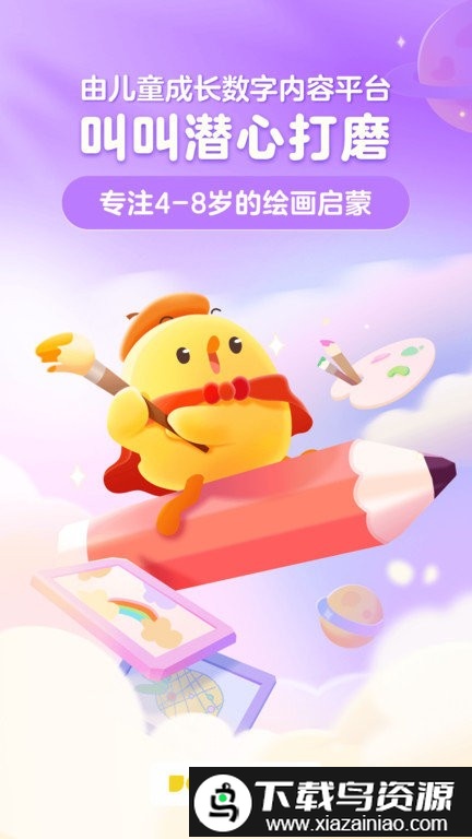 叫叫绘画app截图3