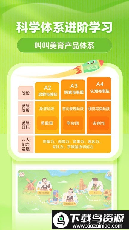 叫叫绘画app截图4