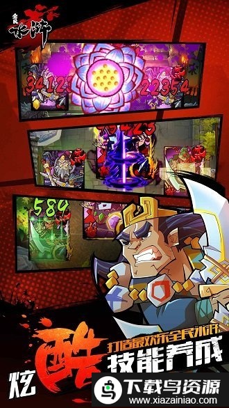 全民水浒腾讯版截图3