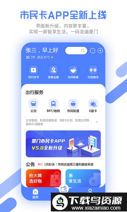厦门市民卡官方版截图1