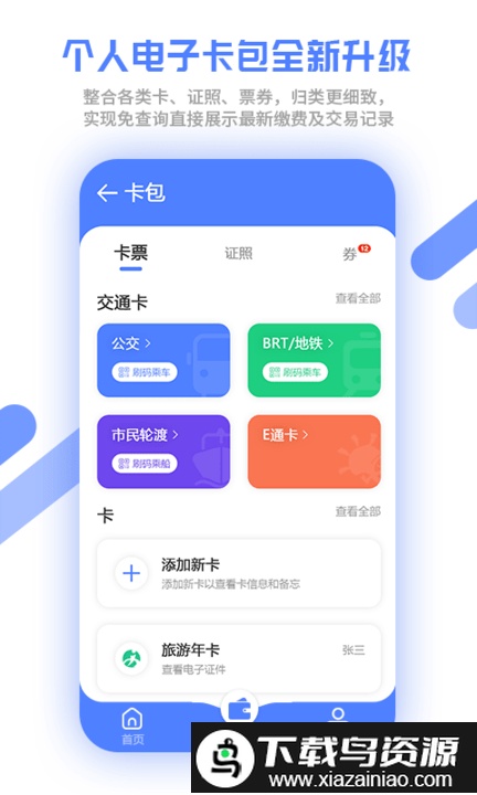 厦门市民卡官方版截图2