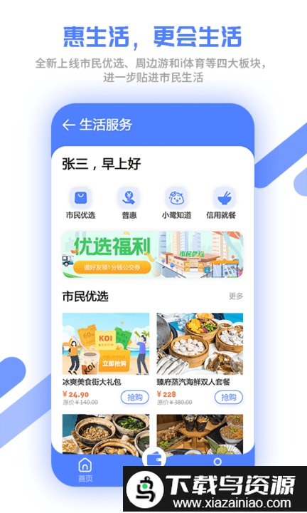 厦门市民卡官方版截图3